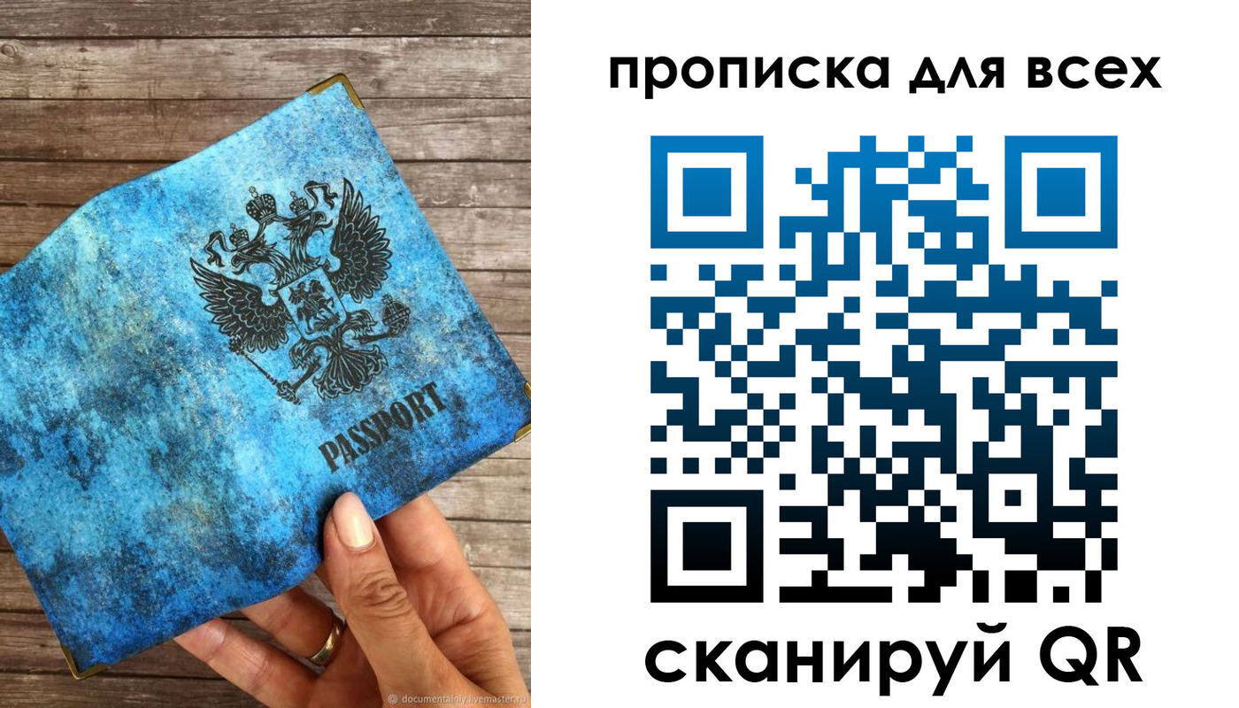прописка для работы в Шали