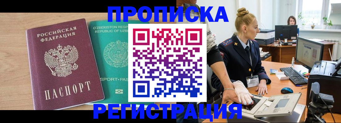 прописка паспорт в Шали